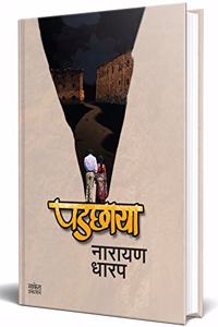 Padchhaya : Bhaykatha Book (à¤®à¤°à¤¾à¤ à¥€ à¤­à¤¯à¤•à¤¥à¤¾ à¤ªà¥à¤¸à¥à¤¤à¤•) Narayan Dharap Marathi Books, à¤¨à¤¾à¤°à¤¾à¤¯à¤£ à¤§à¤¾à¤°à¤ª à¤®à¤°à¤¾à¤ à¥€ à¤¬à¥à¤•à¥à¤¸, Horror Books in Marathi, à¤®à¤°à¤¾à¤ à¥€ à¤ªà¥à¤¸à¥à¤¤à¤•à¥‡