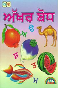 AKHAR BODH ( PUNJABI ALPHABET BOOK )