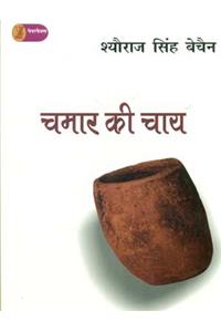 Chamar Ki Chay