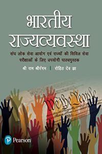 Bharatiya Rajyavyavastha | For UPSC Civil Services Exam | First Edition | By Pearson