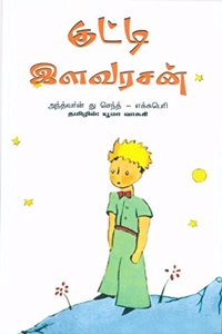 Kutty Ilavarasan (The Little Prince - In Tamil)