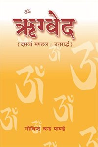 Rigved:Dasvan Manda: Uttarrardh