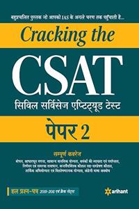 Cracking The CSAT Paper-2 Hindi