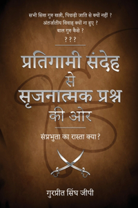 Pratigaami Sandeh Se Srijnaatmak Prashan Ki Aur
