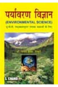 Paryavaran Vigyan(Environmental Sc.)