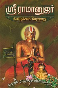 Sri Ramanujar Vazhkkai Varalaru