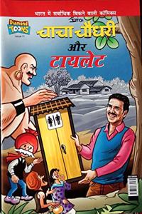 Chacha Chaudhary & Toilet