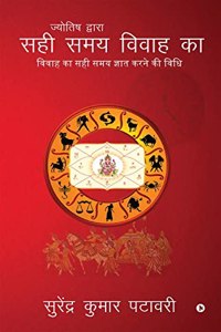 Jyotish Dwara Sahi Samya Vivah Ka / à¤œà¥�à¤¯à¥‹à¤¤à¤¿à¤· à¤¦à¥�à¤µà¤¾à¤°à¤¾ à¤¸à¤¹à¥€ à¤¸à¤®à¤¯ à¤µà¤¿à¤µà¤¾à¤¹ à¤•à¤¾: à¤µà¤¿à¤µà¤¾à¤¹ à¤•à¤¾ à¤¸à¤¹à¥€ à¤¸à¤®à¤¯ à¤œà¥�à¤žà¤¾à¤¤ à¤•à¤°à¤¨à¥‡ à¤•à¥€ à¤µà¤¿à¤§à¤¿ / Vivah Ka Sahi Samay Jyat Karne Ki