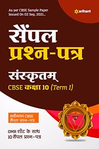 Arihant CBSE Term 1 Sankrit Sample Papers Questions for Class 10 MCQ Books for 2021 (As Per CBSE Sample Papers issued on 2 Sep 2021)