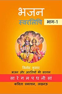 Bhajan Swarlipi, Part-1