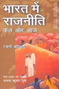 Bharat Mein Rajniti : Kal Aur Aaj