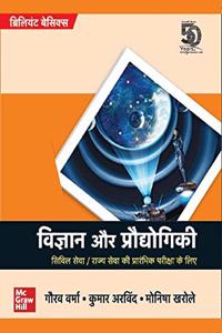 Vigyan Aur Praudyogiki : Civil Seva/Rajya Seva ki Prarambhik Pariksha K Liy (Brilliant Basics, Hindi)