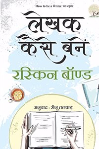 Lekhak Kaise Banein (Hindi Translation : How to be a Writer) By Ruskin Bond ( Unbound Script )