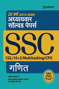 SSC Chapterwise Solved Papers Mathematics Hindi