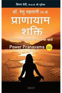 Power Pranayama