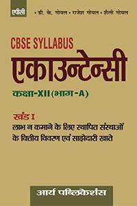 Accountancy (Part-A) (Khand I) Class- XII, (in Hindi)