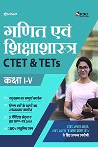 CTET & TETs Class I-V Ke Liye Ganit 2020