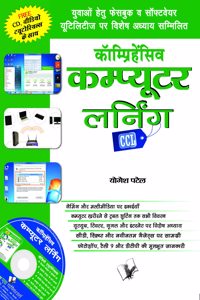 Comprehensive Computer Learning (CCL) (Hindi)