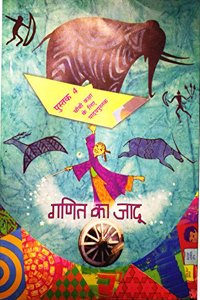Ganit Ka Jaadu : Textbook For Mathematics Class 4 :Cbse - 426 - Hindi