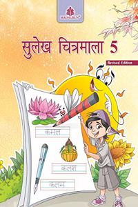 Sulekh Chitramala 5 (Hindi)