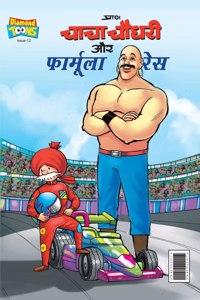 Chacha Chaudhary and Formula Race (चाचा चौधरी और फॉर्मूला रेस)