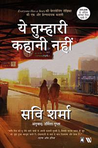 Yeh Tumhari Kahani Nahin