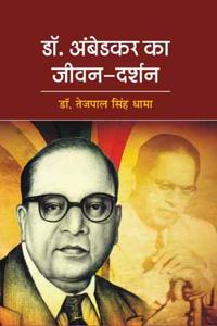 Dr. Bhim Rao Ambedkar Jeevan or Sandesh