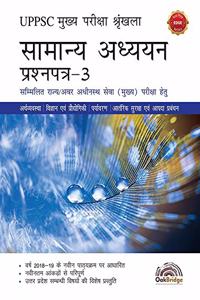 UPPSC- Samanya Adhyayan (General Studies) Paper III (Hindi)