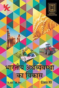 Indian Economic Development Class 12 CBSE (2019-20 Session)- Hindi