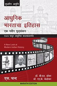 Adhunik Bhartacha Itihas: Ek Navin Mulayankan (Marathi Edition) - Hindi