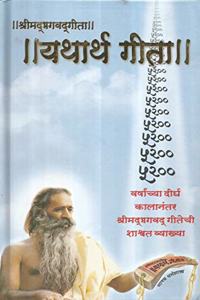Yatharth Geeta Marathi