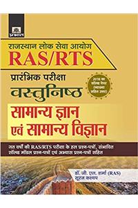 RAS/RTS (PRARAMBHIK PARIKSHA) VASTUNISTH SAMANYA GYAN EVAM SAMANYA VIGYAN