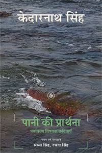 Pani Ki Prarthana: Paryavaran Vishayak Kavitayen