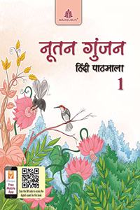 Nootan Gunjan Hindi Pathmala 1 - Hindi