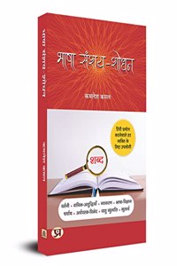 Bhasha Sanshay Shodhan