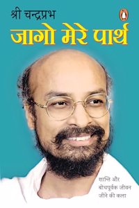 Jago Mere Parth/जागो मेरे पार्थ