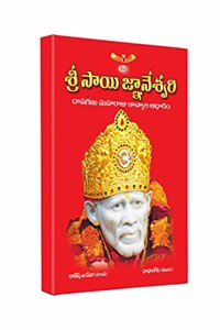 Shri Sai Gyaneshwari Telugu Satcharitra Religious Books of Shirdi Baba