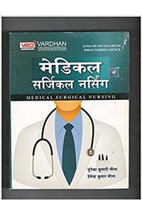 VARDHAN MEDICAL SURGICAL NURSING