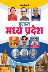 Humara Madhya Pradesh Hindi