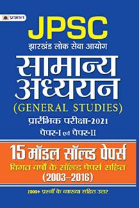 JPSC JHARKHAND LOK SEVA AAYOG SAMANYA ADHYAYAN PRARAMBHIK PARIKSHA PAPER-I EVAM PAPER-II 15 MODEL SOLVED PAPERS