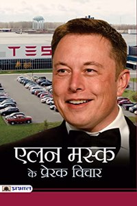 Elon Musk Ke Prerak Vichar