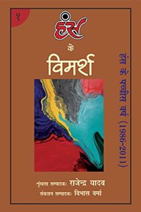 Hans Ke Vimarsh (2Vol. Set)