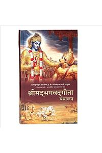 Bhagavad Gita: Yatharoop