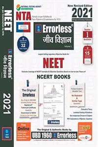 UBD1960 Errorless Biology Hindi (Jeev Vigyan) for NEET as per New Pattern (Paperback, UBD1960)