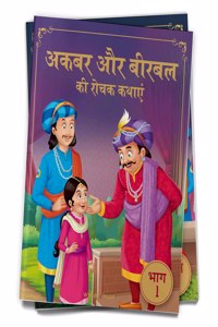 Akbar Aur Birbal KI Rochak Kathayen