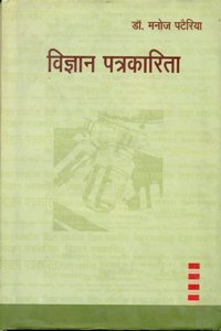 Vigyan Patrakarita