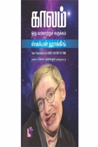 Kalam Oru Varalarttuch Surukam