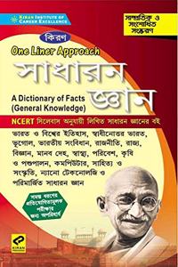 Kiran One Liner Approach General Knowledge A Dictionary of Facts Based on NCERT (Bengali Medium)(3185)