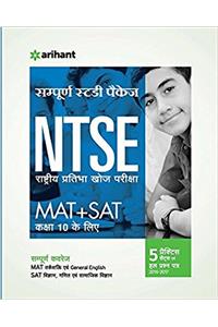 Sampurna Study Package NTSE (MAT/SAT) Class 10