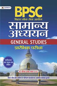 BIHAR LOK SEVA AAYOG SAMANYA ADHYAYAN PRARAMBHIK PARIKSHA